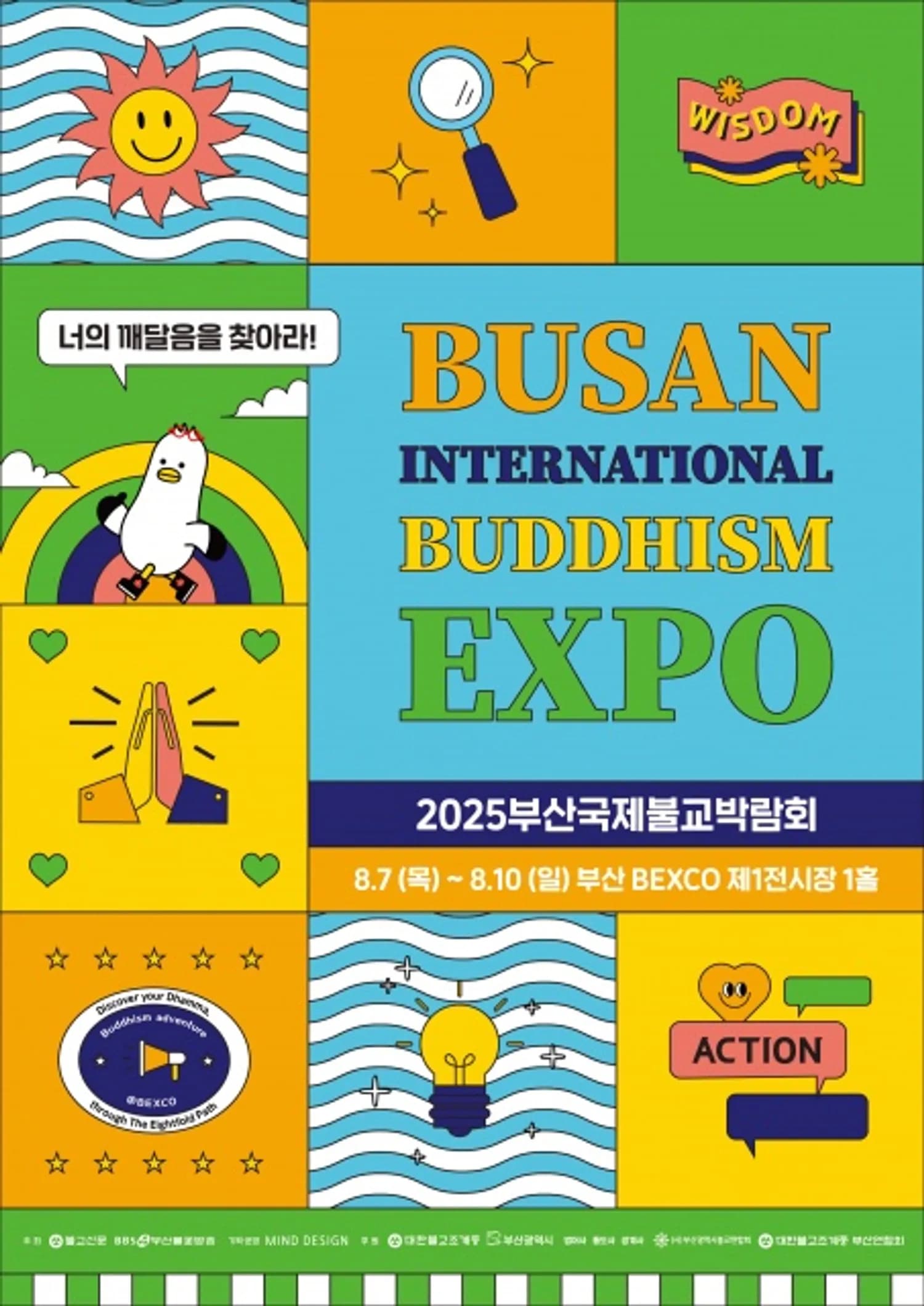 요즘 제일 힙한 취향, 불교코어… 불교 감성 굿즈·브랜드 2025부산국제불교박람회로 총출동
