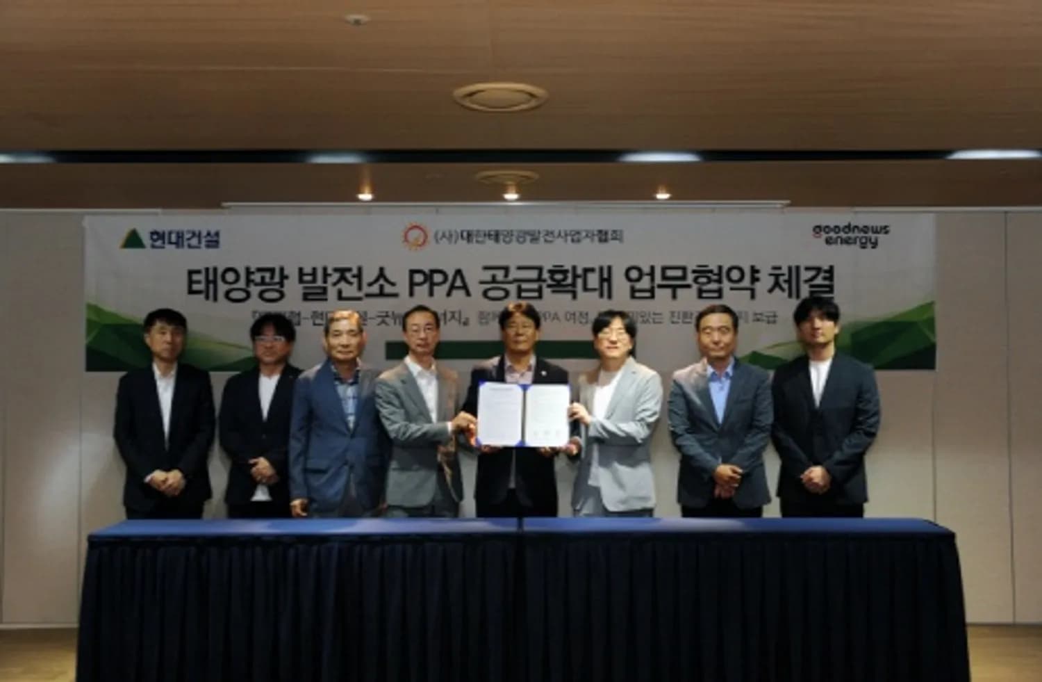 굿뉴스에너지, 태양광 PPA 활성화 위한 3자 업무협약 체결