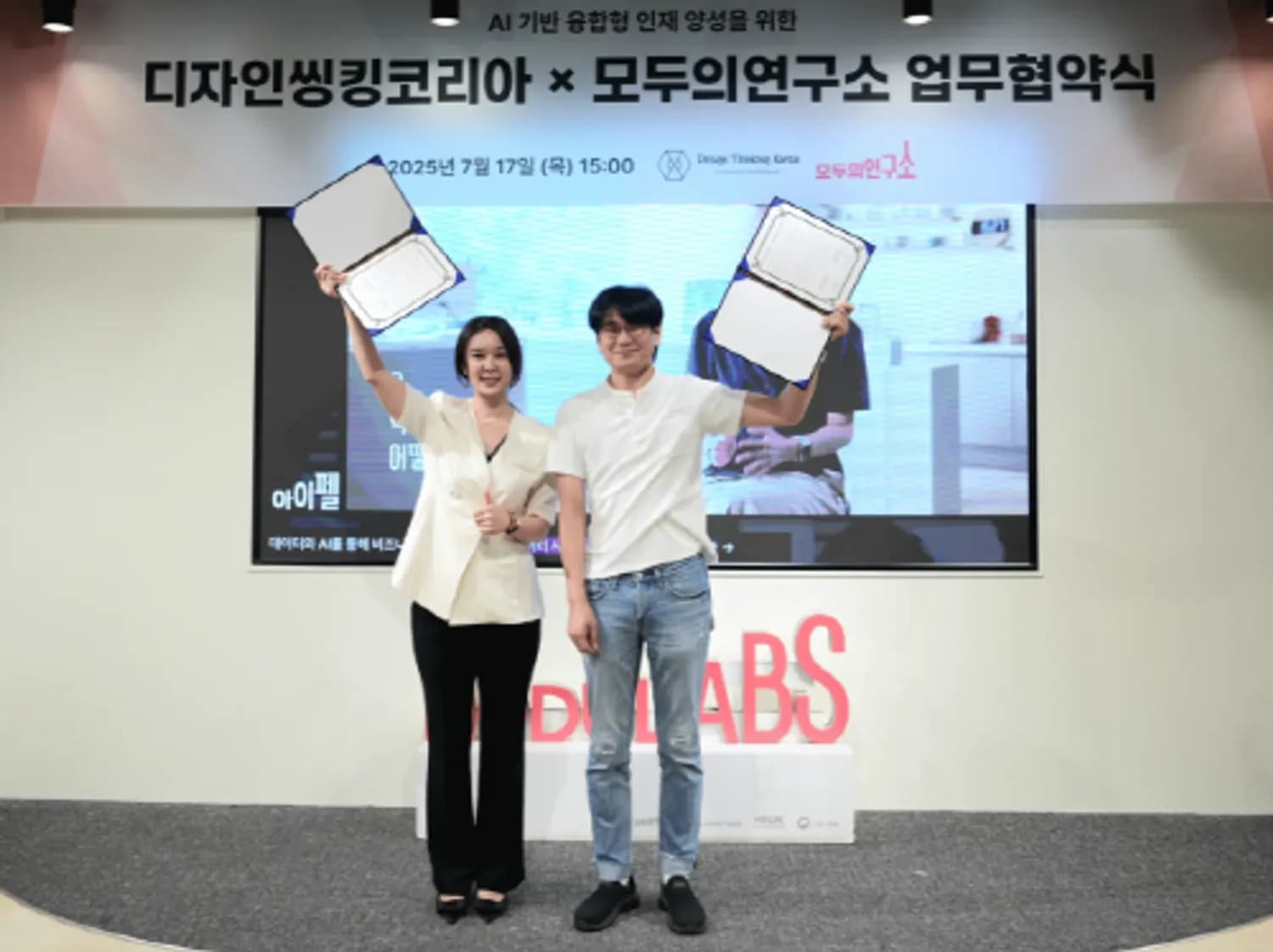 모두의연구소, 디자인씽킹코리아와 업무협약 체결