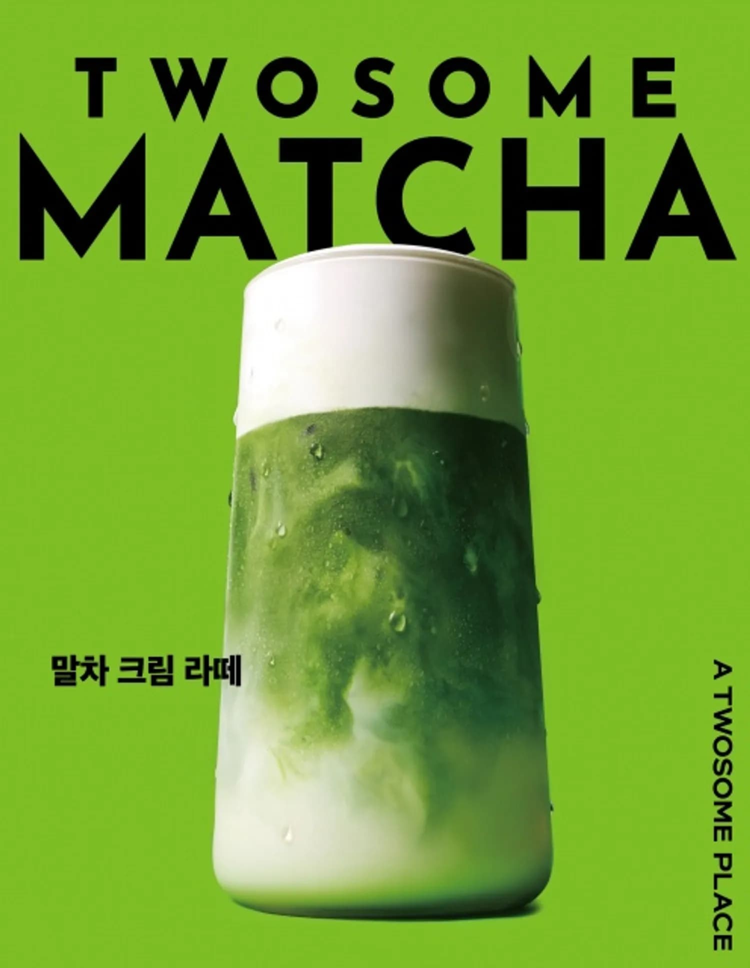 투썸플레이스 ‘말차 신드롬’ 시동… 제주 프리미엄 등급 말차로 완성한 ‘투썸 말차’ 론칭