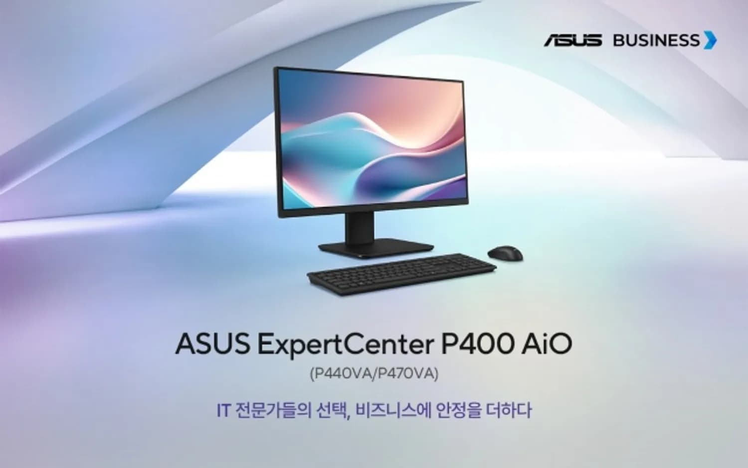 에이수스, 실용성과 보안을 겸비한 올인원 PC ‘엑스퍼트센터 P400 AiO’ 출시