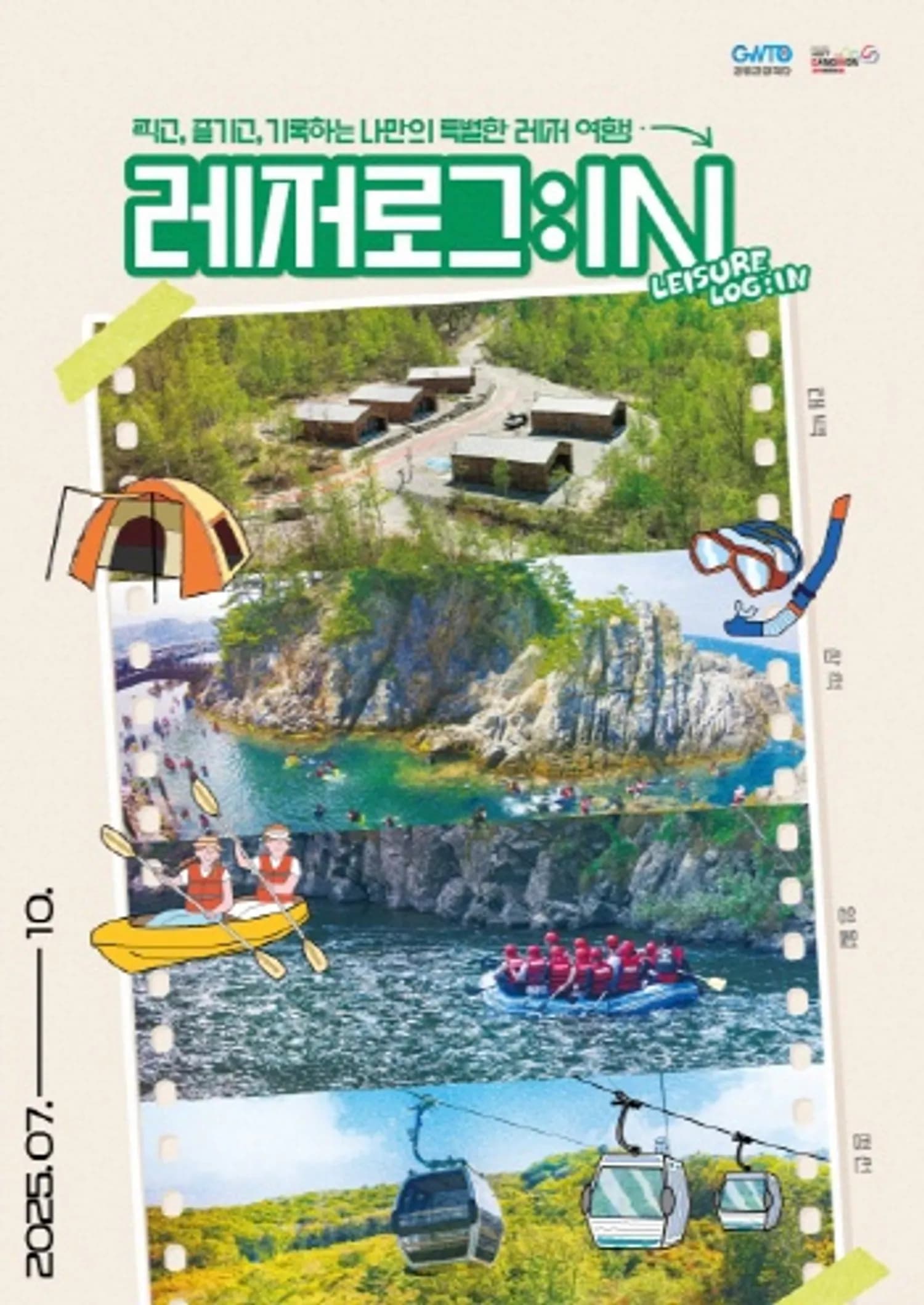 강원레저 관광 활성화를 위한 특별한 여행 인증 캠페인 ‘레저로그:IN’ 진행