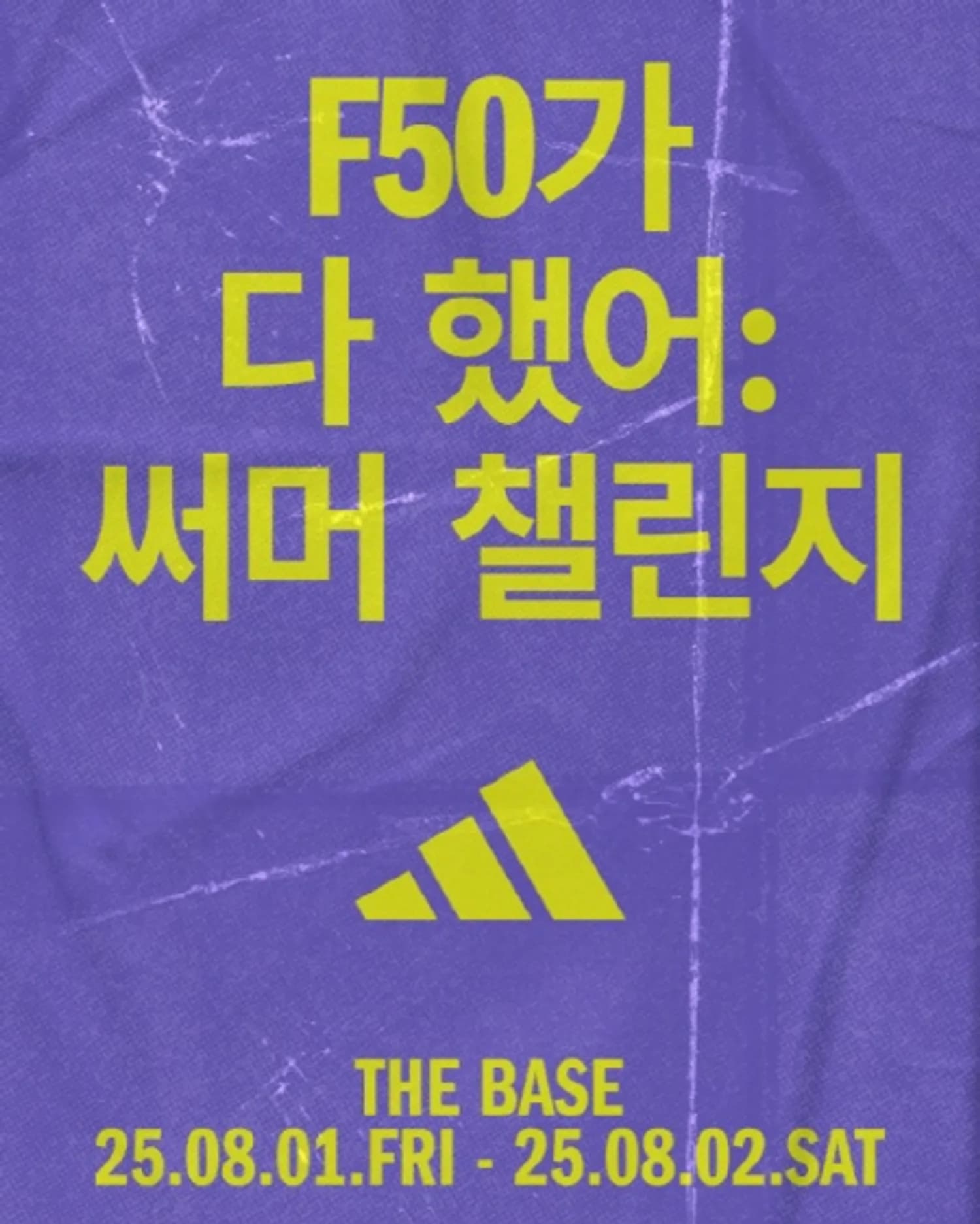 아디다스 F50 ‘레디언트 블레이즈’ 발매 기념, 이강인 선수와 팬들이 함께하는 ‘F50가 다 했어: 써머 챌린지’ 개최