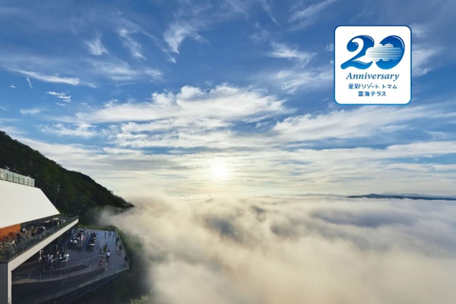 호시노 리조트 토마무, 운해 테라스 20주년 맞아 7월 7일 7번째 전망 스팟 ‘클라우드 라운드’ 오픈