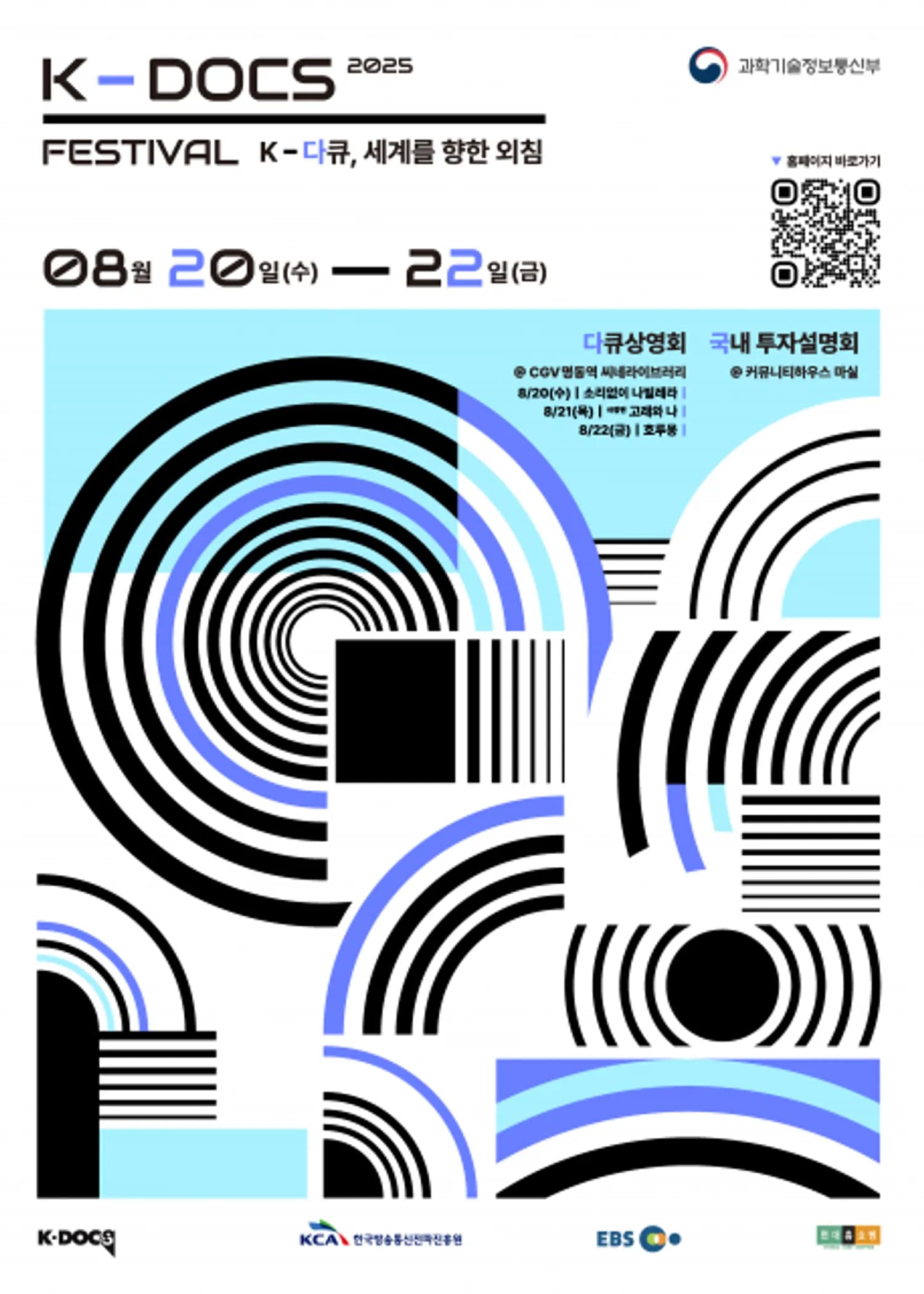 ‘2025 K-DOCS 페스티벌’ 8월 20일~22일 개최