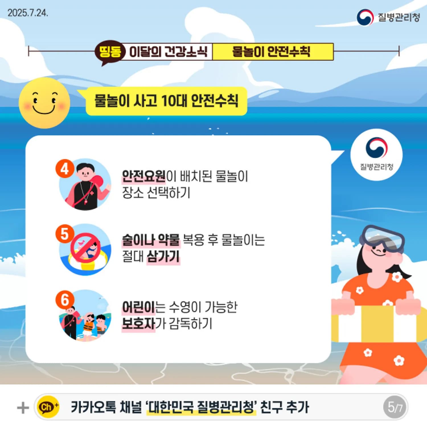 익수사고 환자 70%가 어르신·어린이…여름철 물놀이 주의보