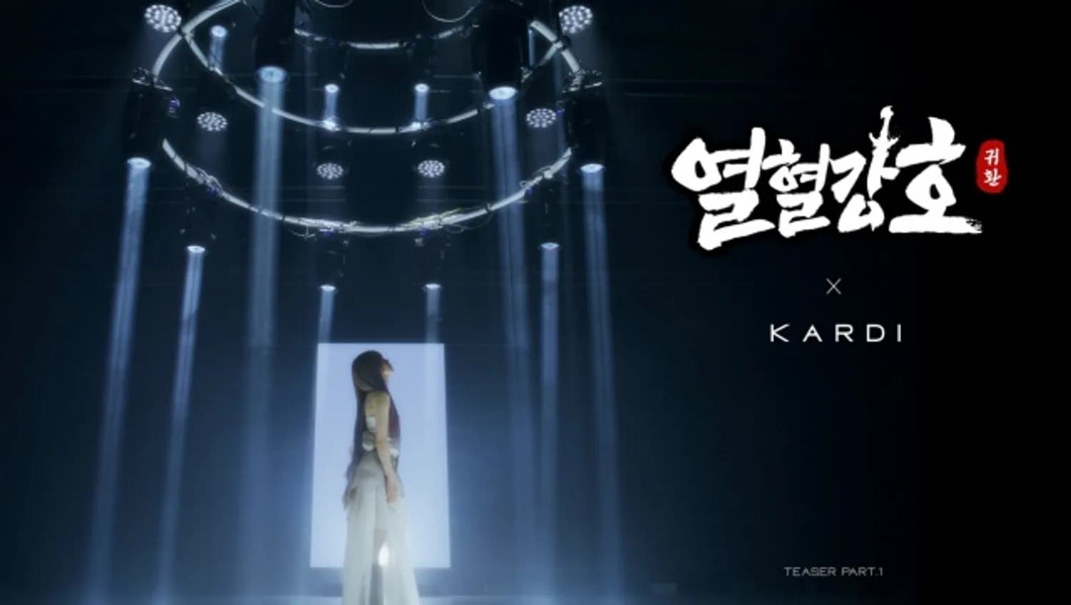 ‘열혈강호: 귀환’ 첫 OST 뮤직비디오 티저 Part 1·2 7월 25일 공개