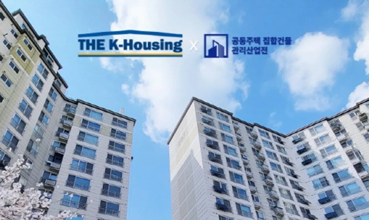 더케이하우징, 2025 공동주택 집합건물 관리산업전 참가
