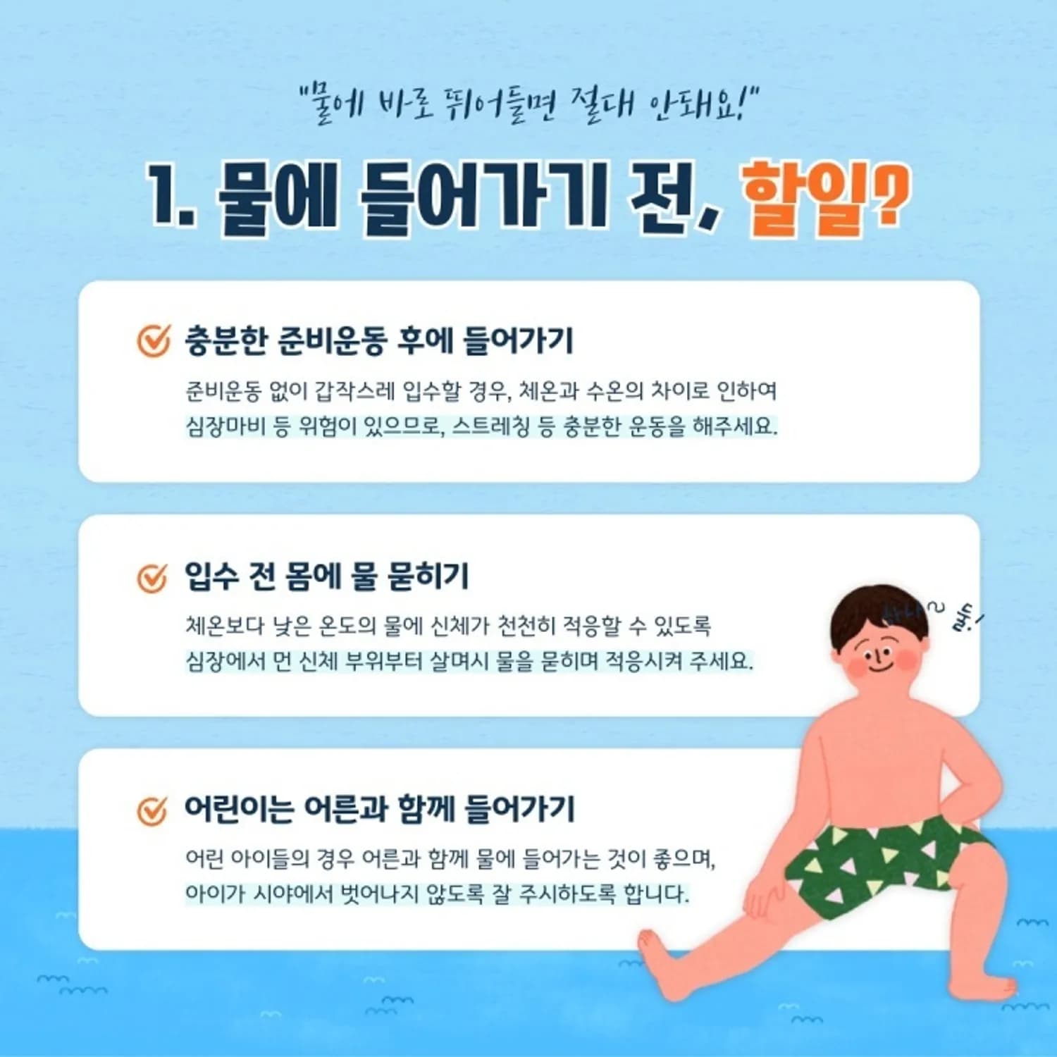 "음주 후 물놀이 절대 안돼"…계곡·해수욕장 집중안전관리