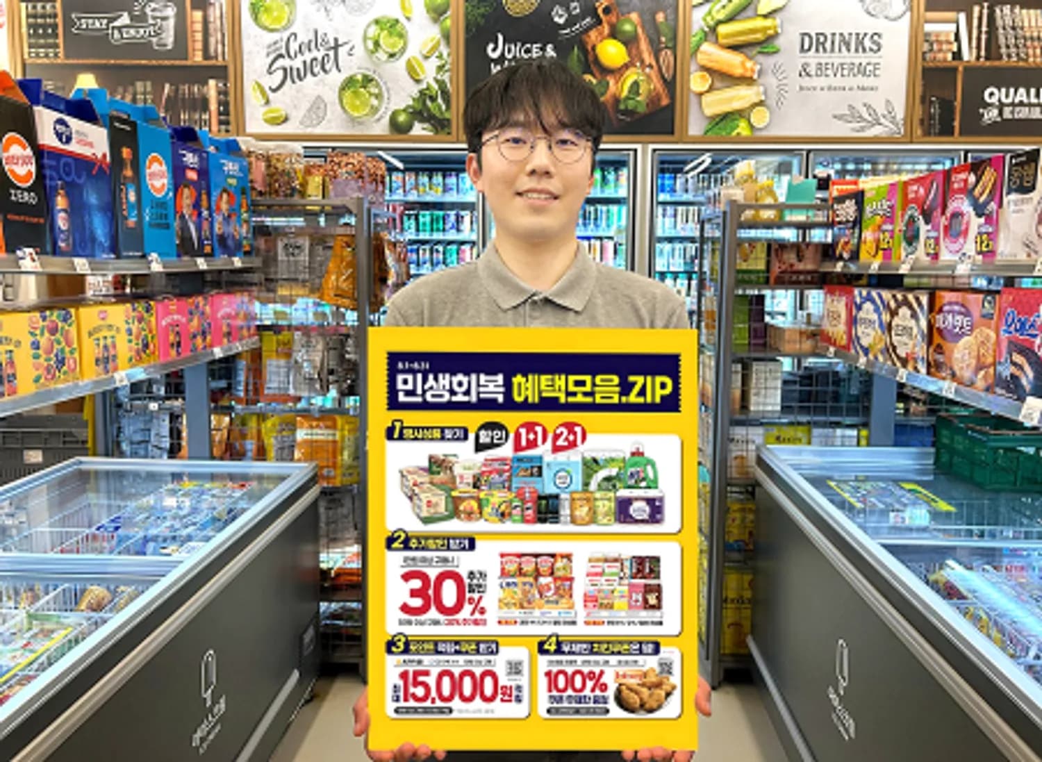 이마트24, 민생회복 소비쿠폰 겨냥 할인행사 총력전