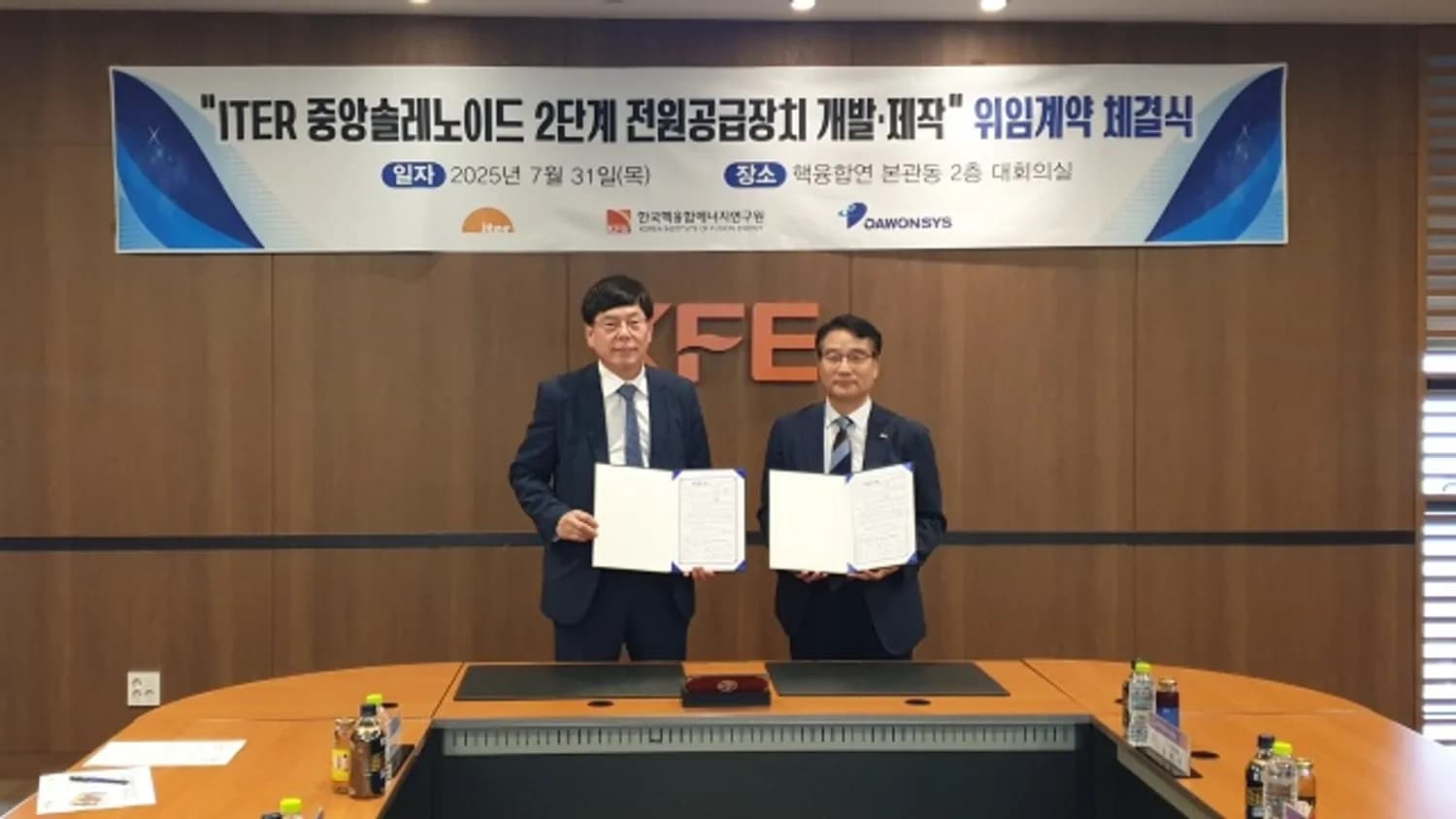 다원시스, ITER 핵융합 프로젝트 전원공급장치 공급 계약 체결