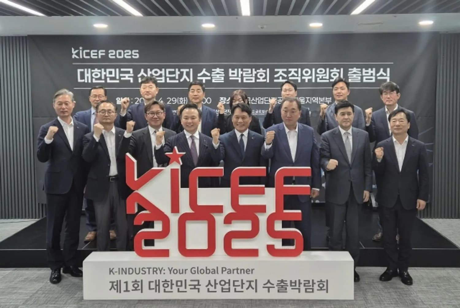 ‘제1회 대한민국 산업단지 수출 박람회’ 오는 9월 킨텍스서 개최… 글로벌 시장 진출 지원