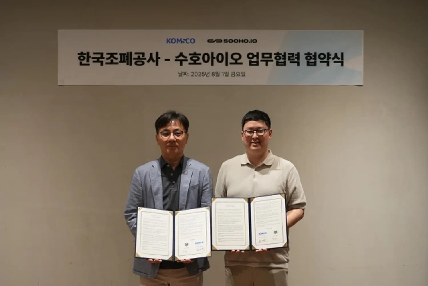 수호아이오-한국조폐공사, 외국인 관광객 디지털 결제 혁신 위한 업무협약 체결