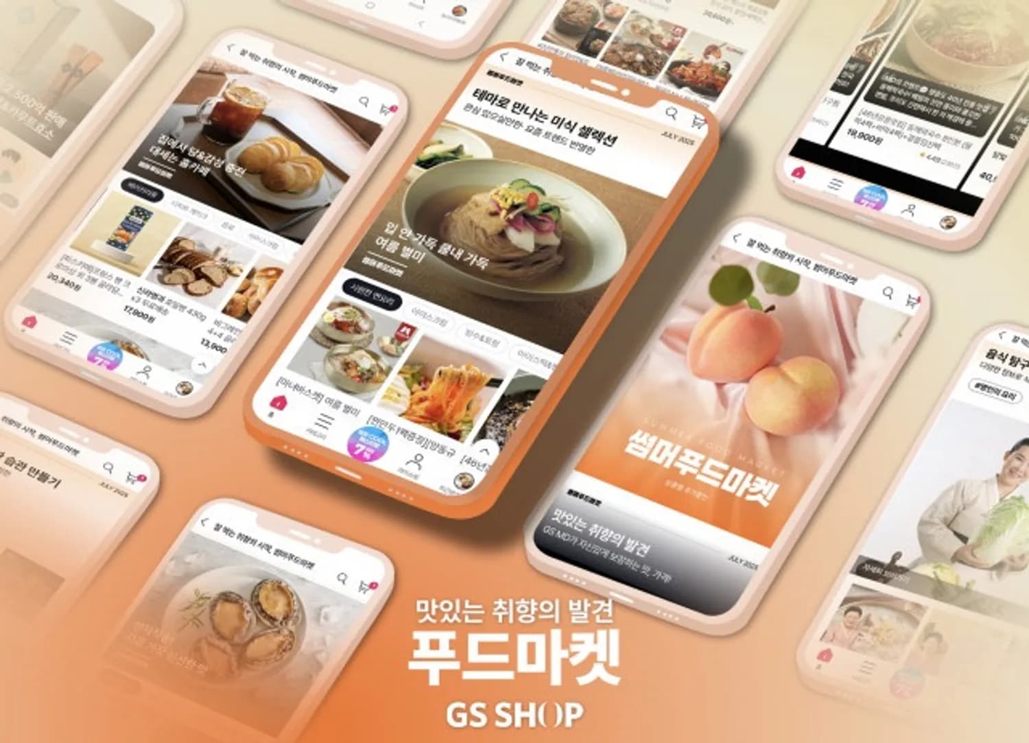 GS샵 ‘푸드마켓’ 고객 니즈 집중해 4554 핵심 고객 182% 늘렸다