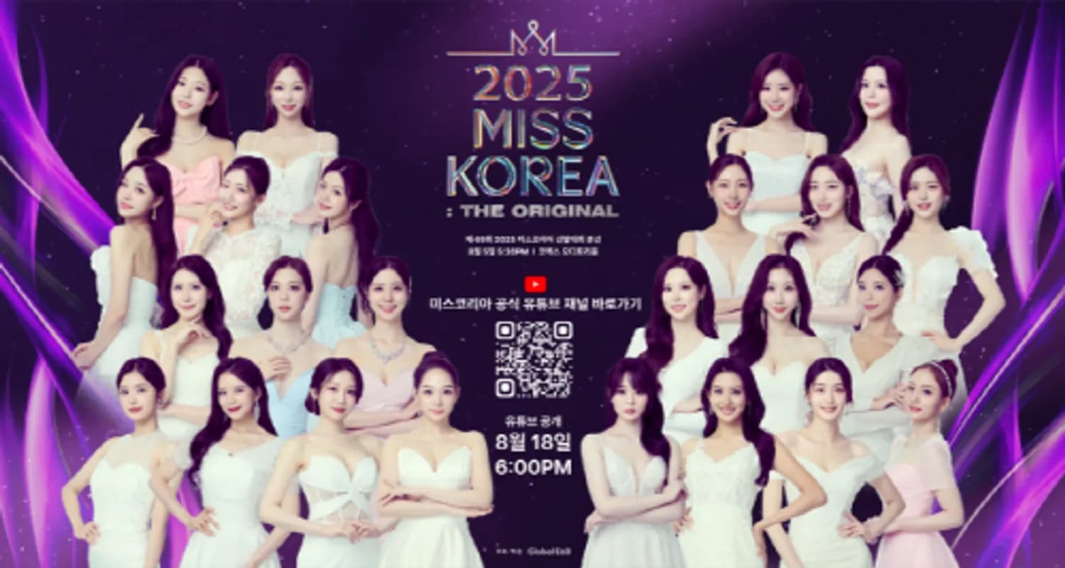 2025 미스코리아 선발대회 D-DAY… 올해 진·선·미는 누가 될 것인가