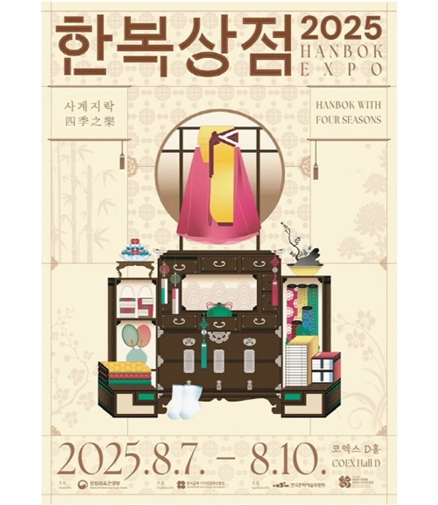역대 최대 규모 '한복상점' 8월 7일 개막…최대 80% 할인