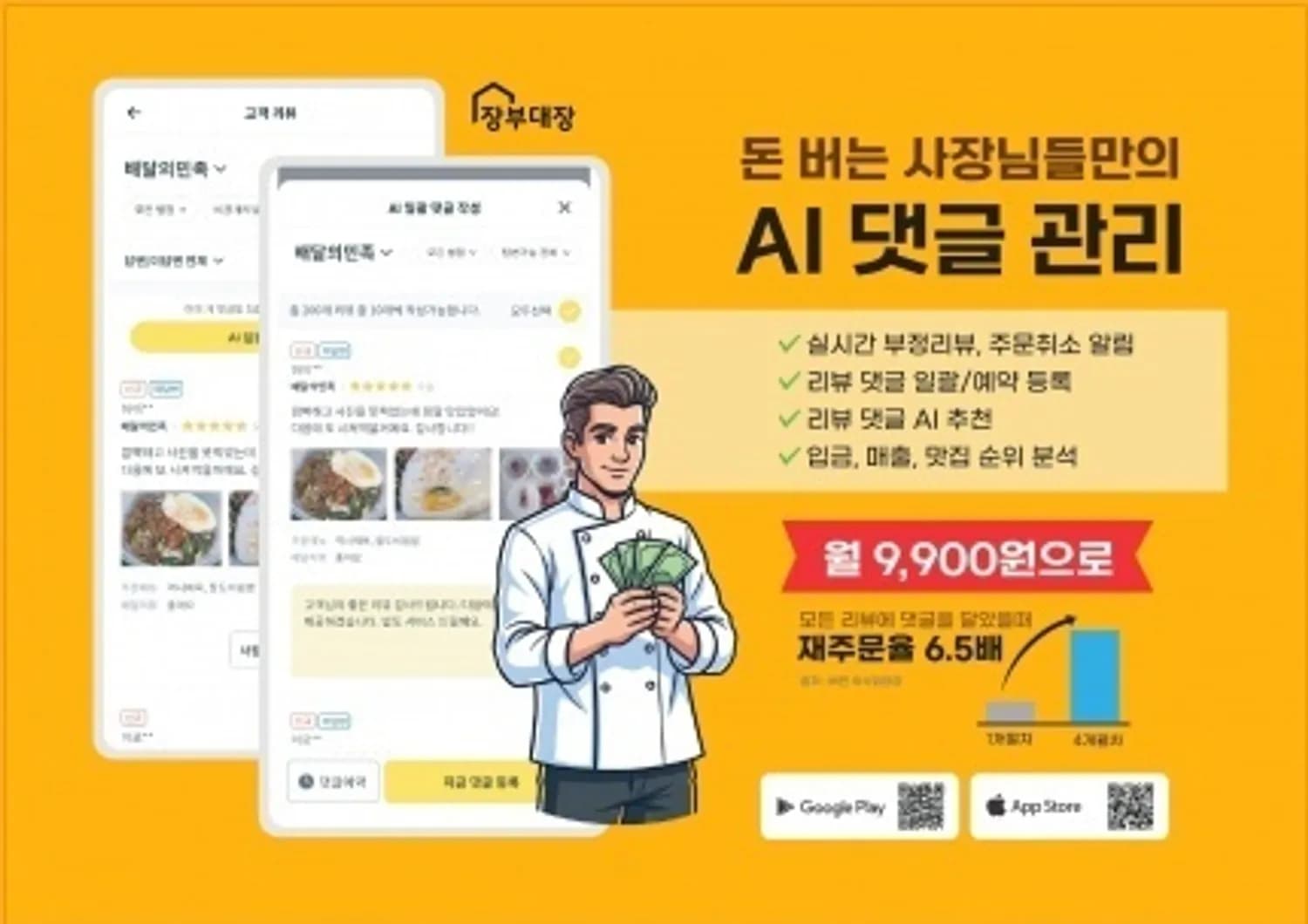 ‘시간=돈’ 증명한 AI 리뷰대장, 프랜차이즈 점주 46%가 선택