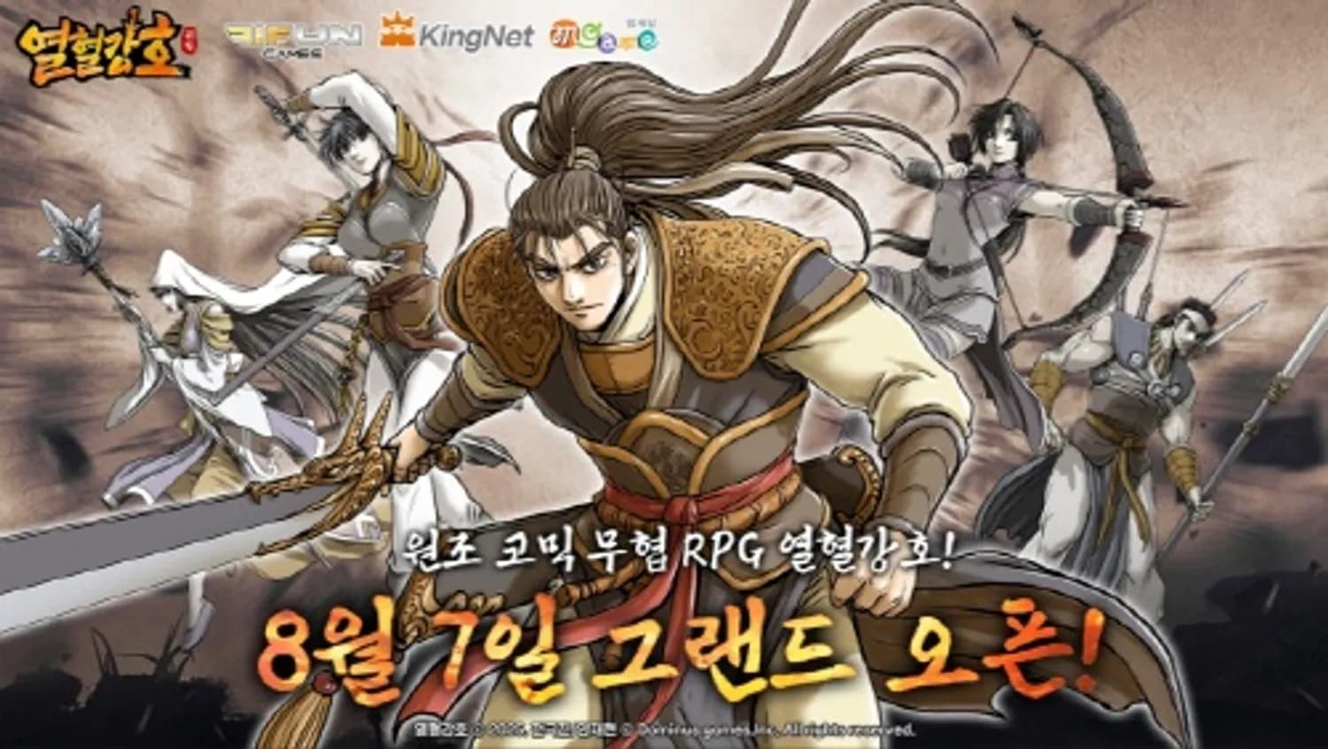 ‘열혈강호: 귀환’ 8월 7일 국내 정식 출시
