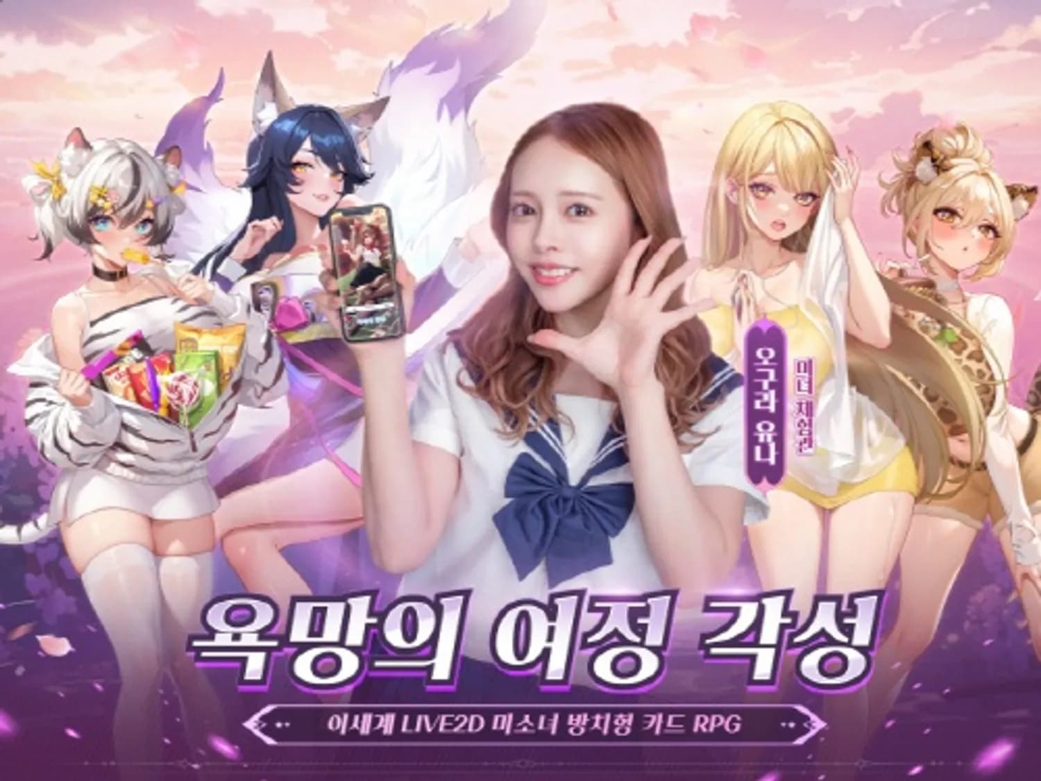 오구라 유나 홍보 모델로 발탁한 글로벌 인기작 ‘각성소녀: 욕망의 여정’ 사전예약 시작