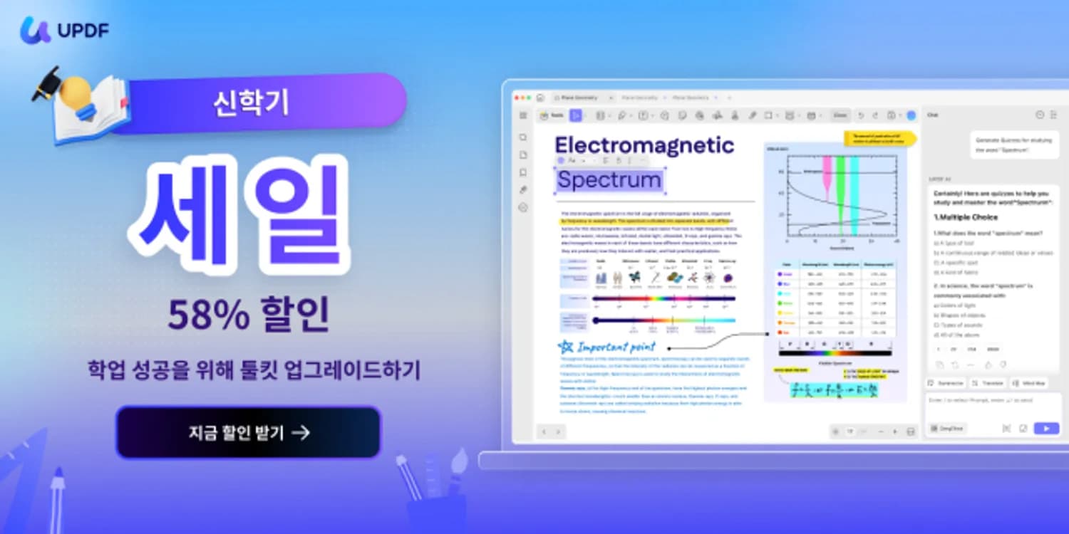 UPDF, 2025 새 학기 맞이 캠페인 론칭… 학생과 교육자 위한 스마트 문서 솔루션 제공