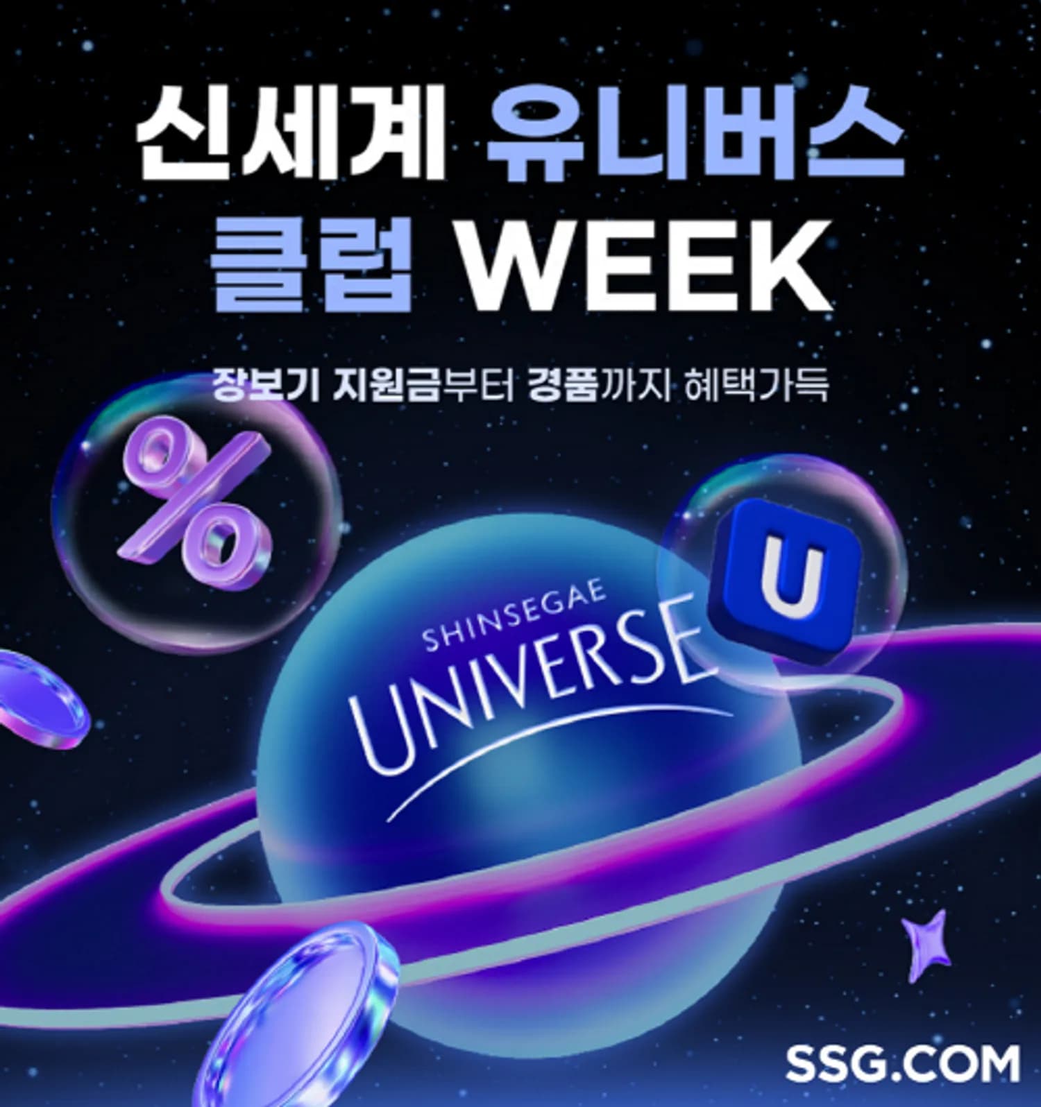 SSG닷컴, 8월 한 달간 ‘신유클’ 가입비 무료 이벤트… 멤버십 회원 전용 프로모션도 진행