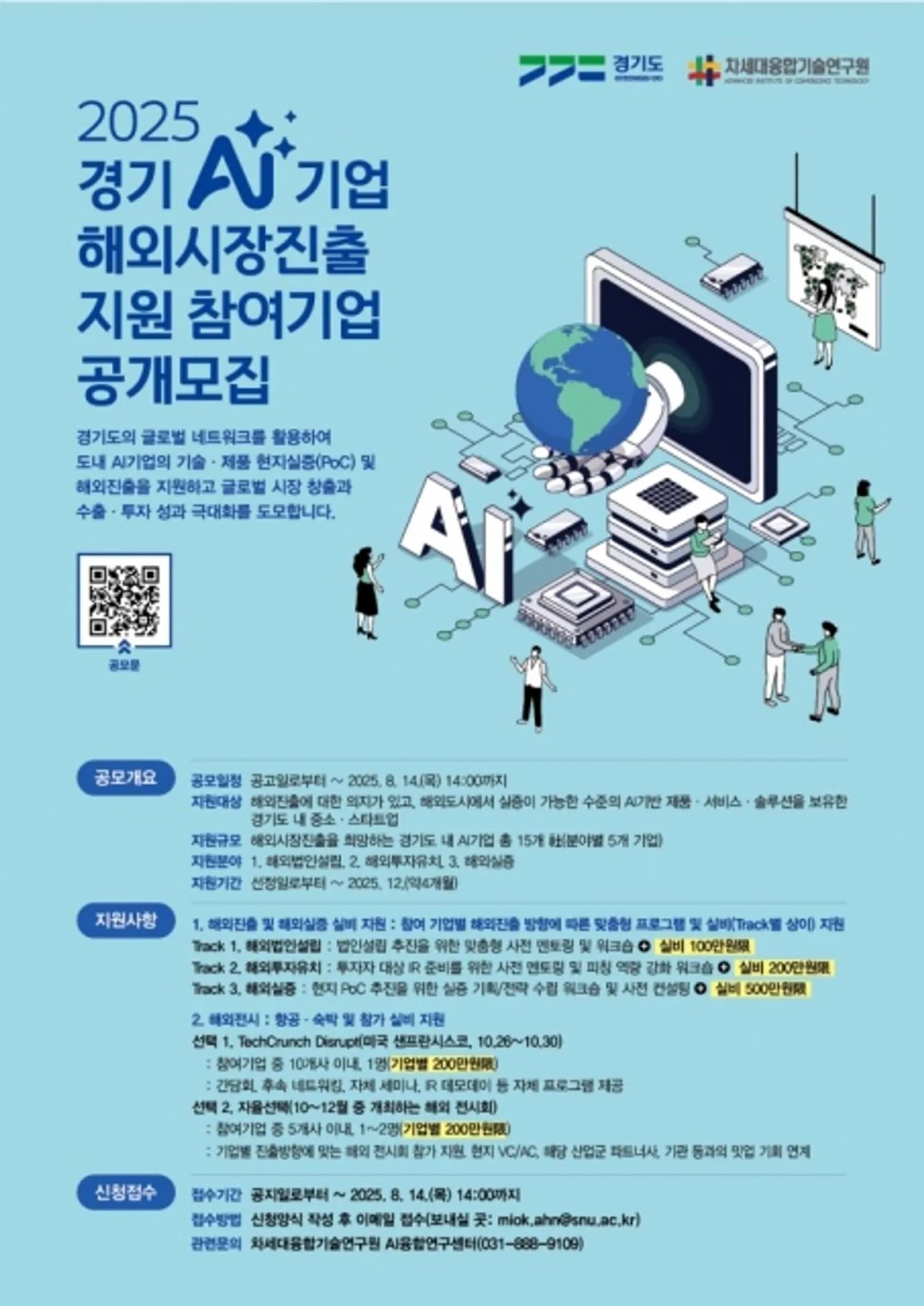 ‘경기도 AI기업 해외시장진출 지원 프로그램’ 참가기업 모집