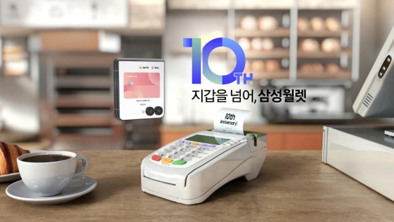 삼성월렛 출시 10주년, 결제를 넘어 일상 속 디지털 지갑으로 진화