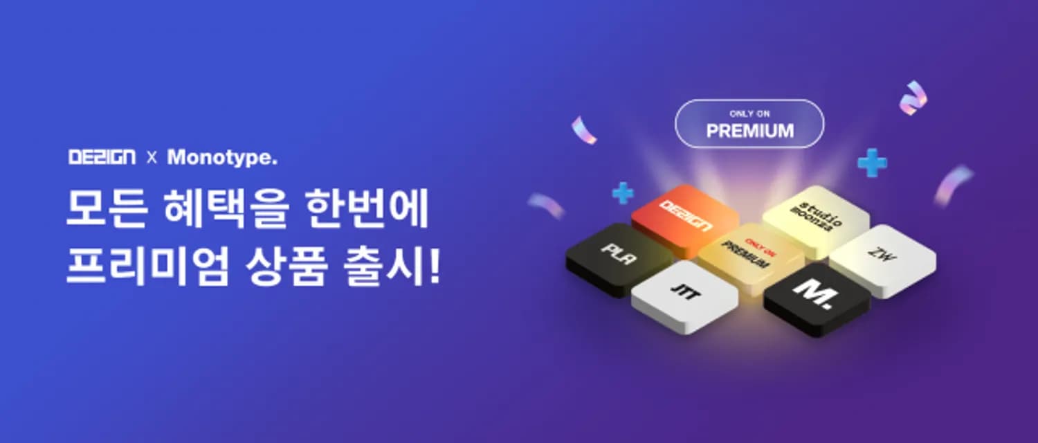 디자인210, 프리미엄 구독 상품 출시… 국내 최대급 폰트 라이브러리 제공