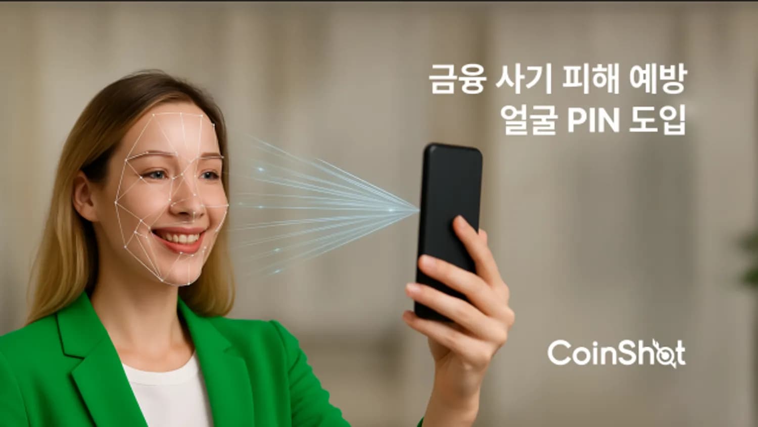 해외송금도 매번 얼굴PIN으로 인증… 핀샷, 송금 보안 강화