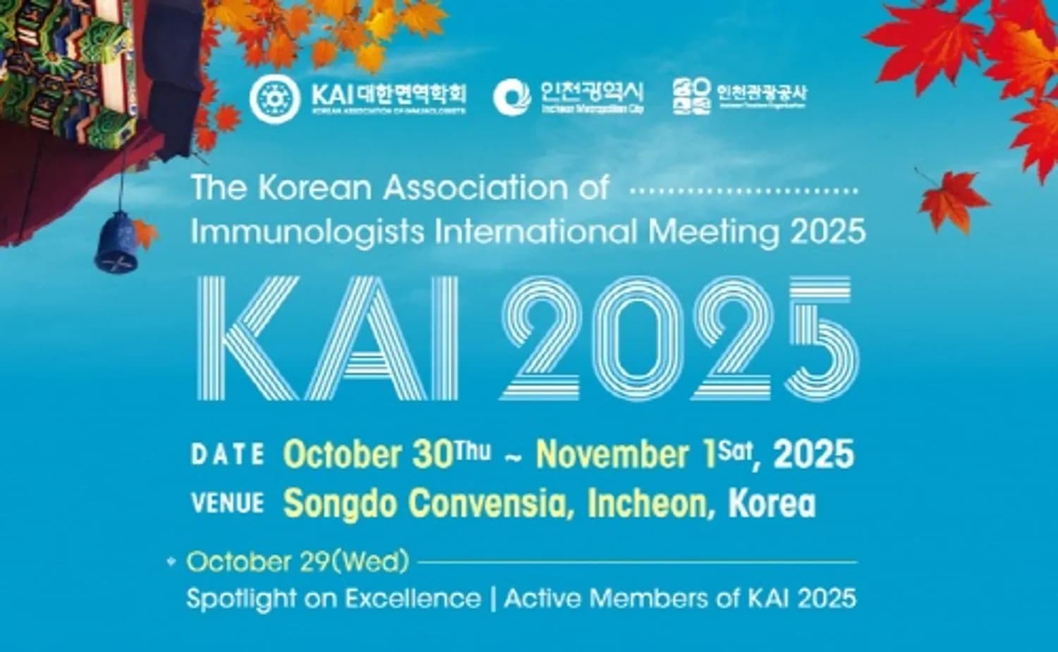 대한면역학회, KAI International Meeting 2025 개최 예정