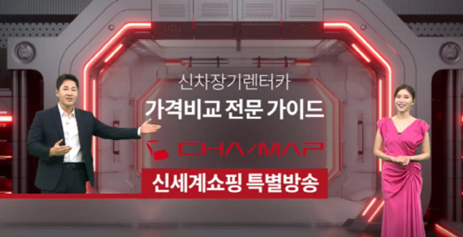 신세계라이브쇼핑, 렌터카 비교견적 서비스 론칭한다