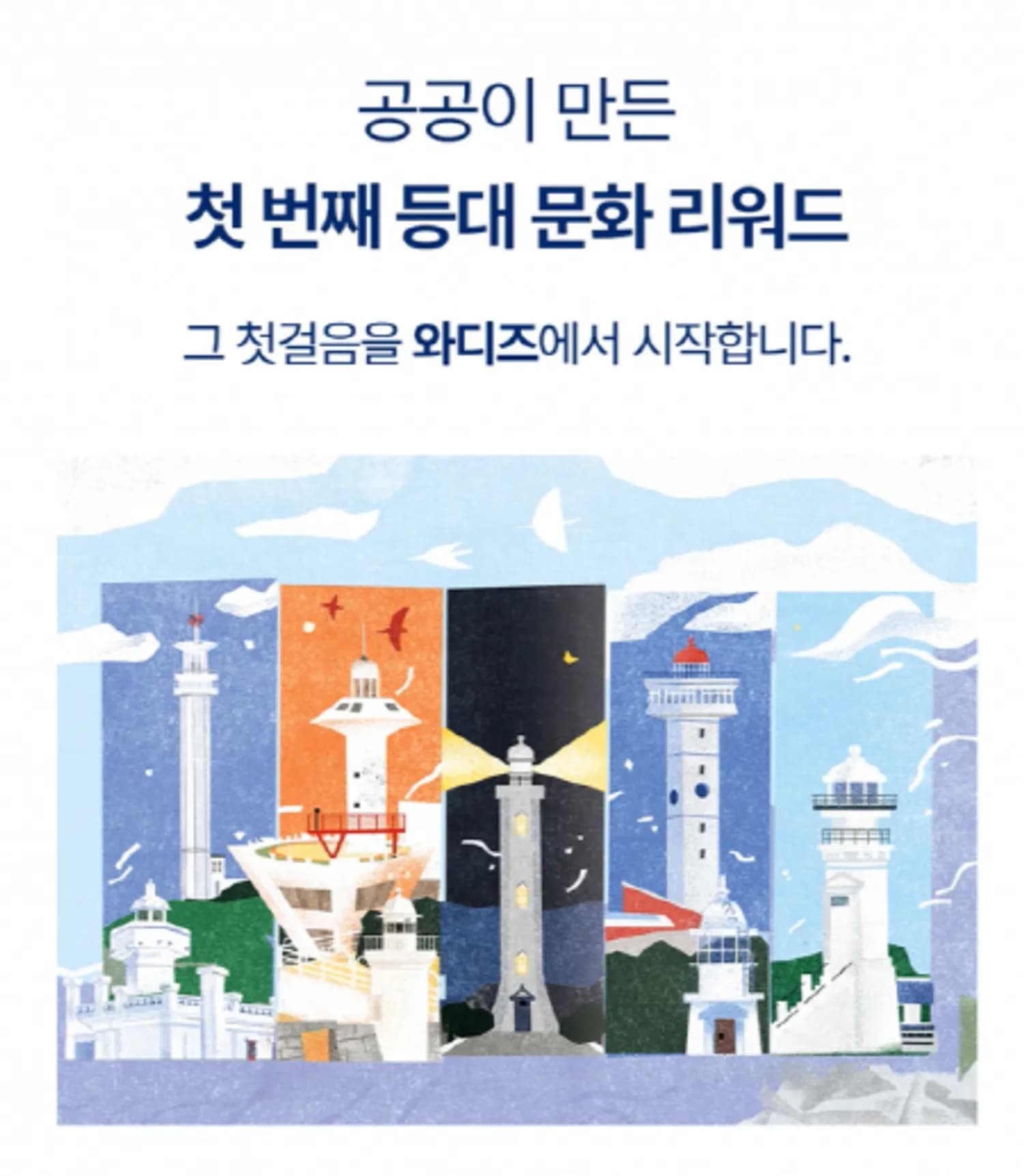 등대의 빛을 우표에 담았습니다… 한국항로표지기술원 ‘올해의 등대’ 기념우표 크라우드 펀딩 추진