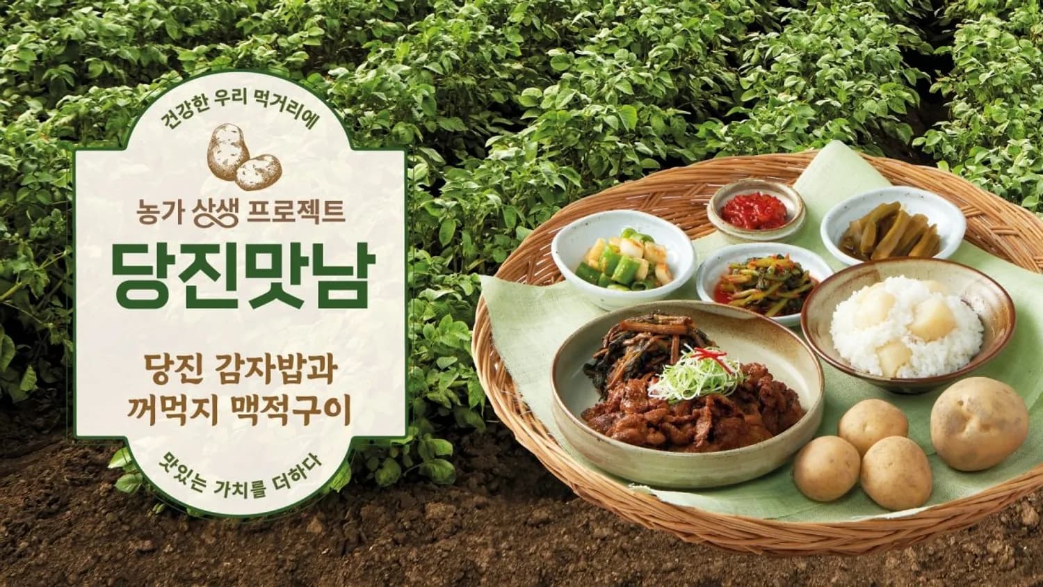 CJ프레시웨이, ‘맛남상생’ 캠페인으로 2,700톤 지역 농산물 유통
