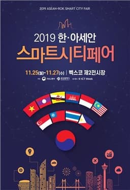부산에서 한국형 스마트시티의 아세안 수출 교두보 마련