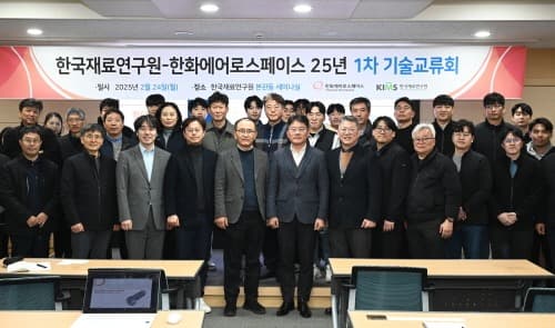 한화-재료연구원, 항공엔진 소재기술 협력… 첨단항공엔진 공동개발