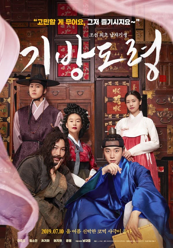 ‘기방도령’ 최귀화, ‘어나더클라스’ 코믹 연기로 극장가 홀렸다!