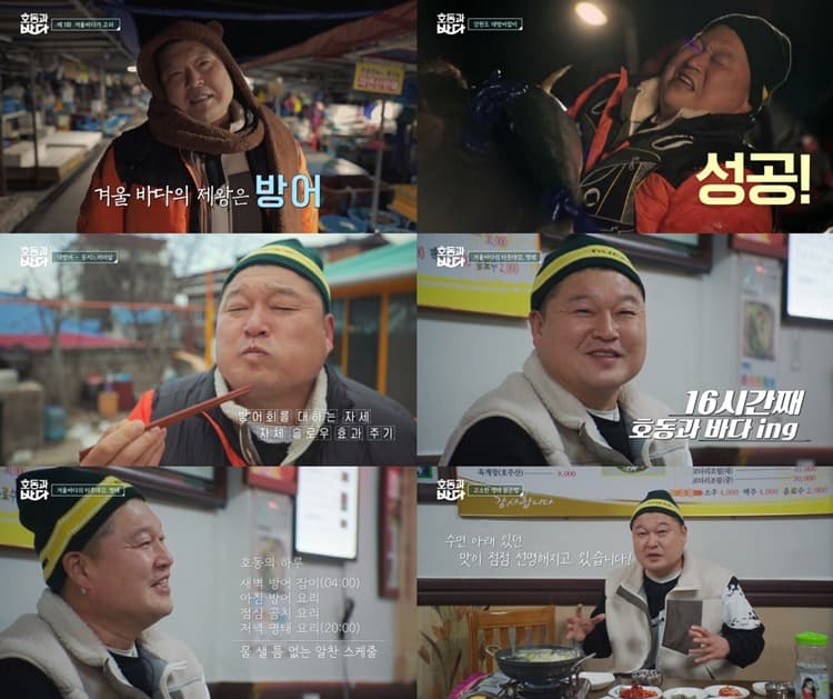 Olive ‘호동과 바다’ 강호동, 생애 첫 다큐멘터리 성공적 데뷔