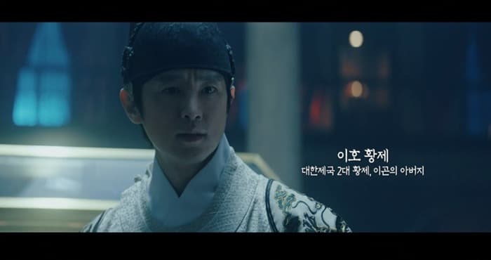 '더 킹' 권율, 선황제 이호 황제로 특별 출연…'강렬한 인상'