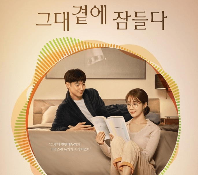 이제훈+유인나 주연 국내 최초 오디오 시네마 '그대 곁에 잠들다' 풀버전 공개