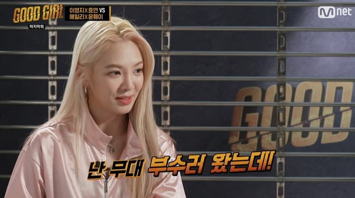 Mnet ‘굿걸’ 효연, 마지막 슈퍼 퀘스트의 주인공 됐다! ‘화려한 피날레 장식’