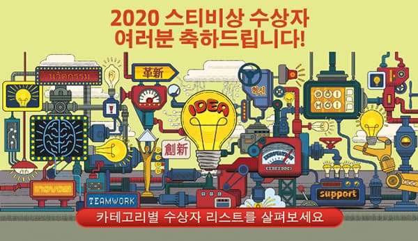 행안부·국민권익위, 아시아-태평양 스티비상 수상
