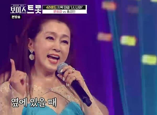 ‘보이스트롯’ 문희경, 열정 가득 과감+파격+열정 가득 무대 ‘돌리도’ 선보여