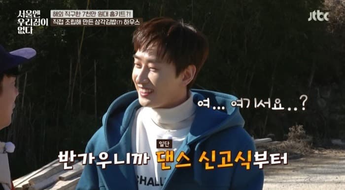 ‘서울집’ 은혁, 산속 댄스 신고식까지 시청자들 눈도장
