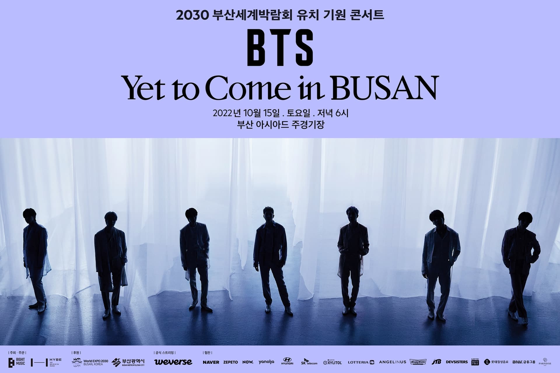 방탄소년단 2030 부산세계박람회 유치 기원 콘서트…부산이 들썩!