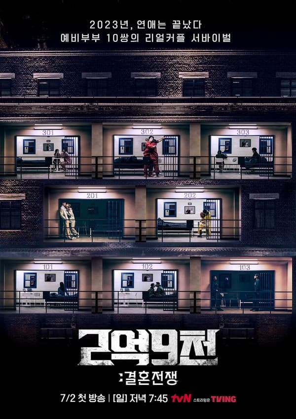 tvN 새 예능 '2억9천', 국내 최초 결혼 앞둔 예비 부부의 리얼 커플 서바이벌...이원웅 PD x 강숙경 작가, ‘강철부대’ 이어 두 번째 의기투합!