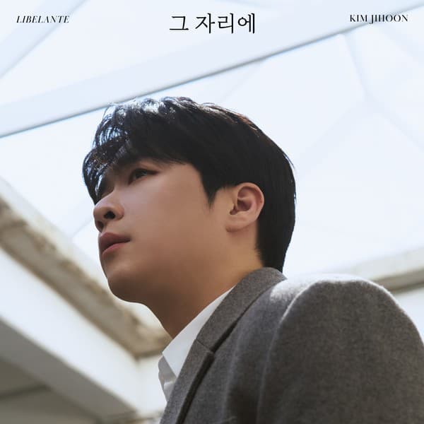 리베란테 김지훈, 군입대 당일 첫 솔로곡 '그 자리에' 음원차트 '1위 등극'