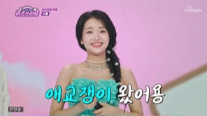 '미스쓰리랑' 김소연, '애교 트롯' 창시자 출격…매력 콧소리로 완성한 '신사동 그 사람'