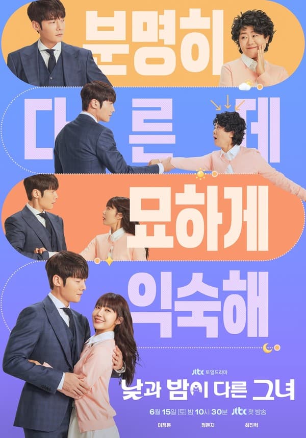 '낮과 밤이 다른 그녀' 최진혁, 이정은과 정은지에게 느껴지는 기시감!