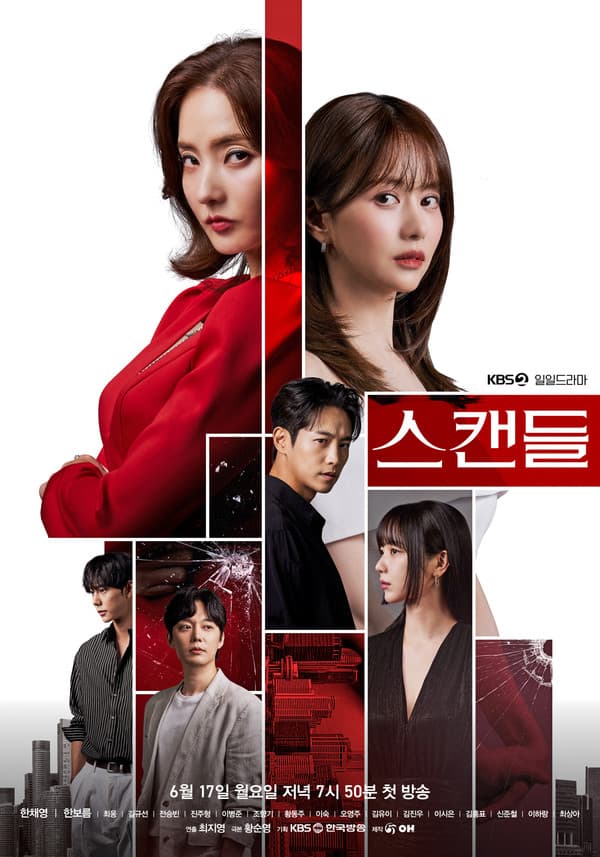 '스캔들' 무더위 날릴 ‘미스터리 격정 멜로’가 온다! ‘희대의 스캔들’에 휩싸일 배우 9人이 직접 밝힌 관전 포인트!