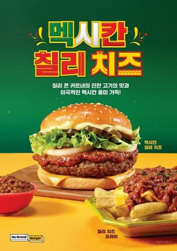 신세계푸드 ‘노브랜드 버거’, 쓱데이 맞아 ‘멕시칸 칠리 치즈’ 출시